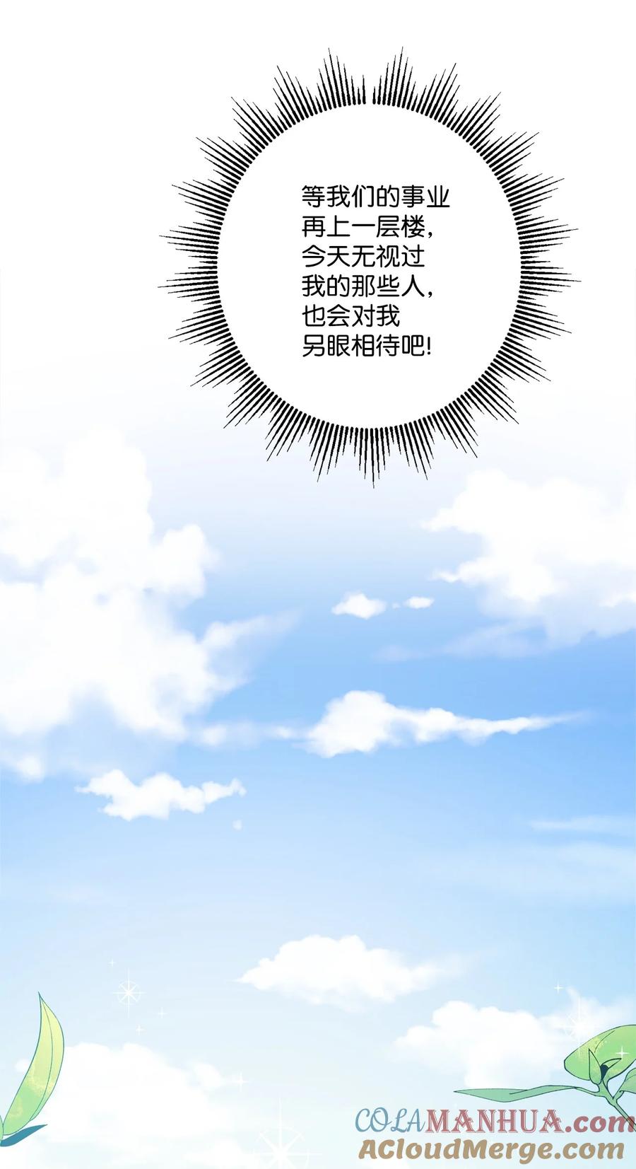 《被抛弃的女主迎来了幸福》47 被忽视的男爵夫人 第43页