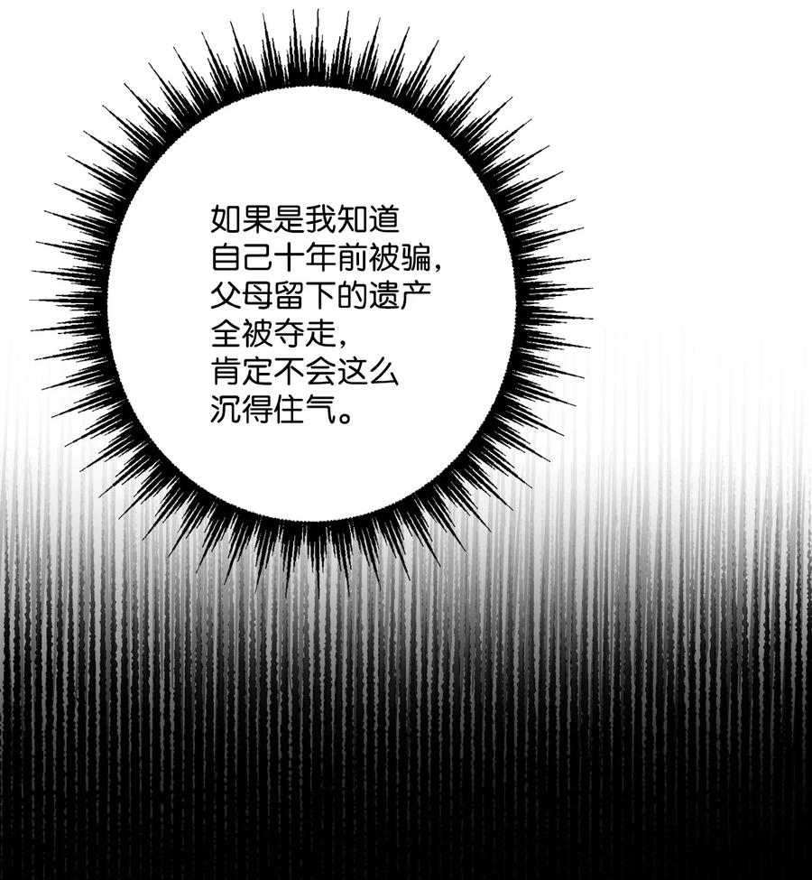 《被抛弃的女主迎来了幸福》47 被忽视的男爵夫人 第39页