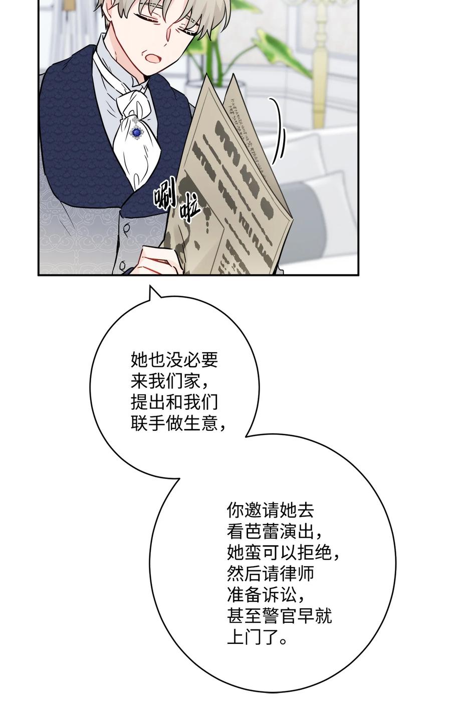 《被抛弃的女主迎来了幸福》47 被忽视的男爵夫人 第35页