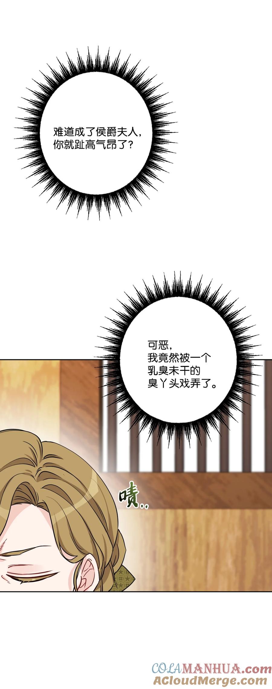 《被抛弃的女主迎来了幸福》47 被忽视的男爵夫人 第13页