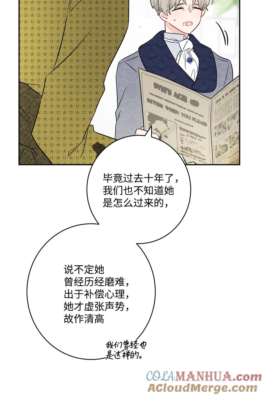《被抛弃的女主迎来了幸福》47 被忽视的男爵夫人 第22页