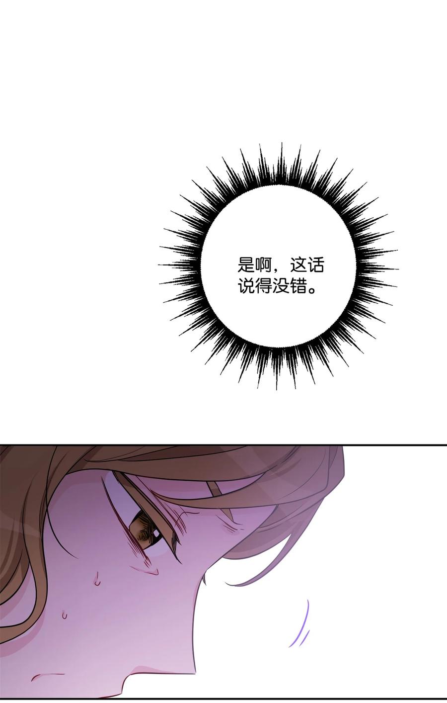 《被抛弃的女主迎来了幸福》47 被忽视的男爵夫人 第38页