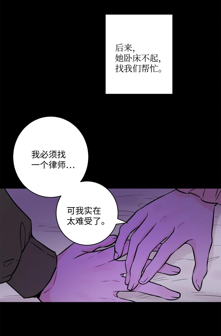 《被抛弃的女主迎来了幸福》47 被忽视的男爵夫人 第29页