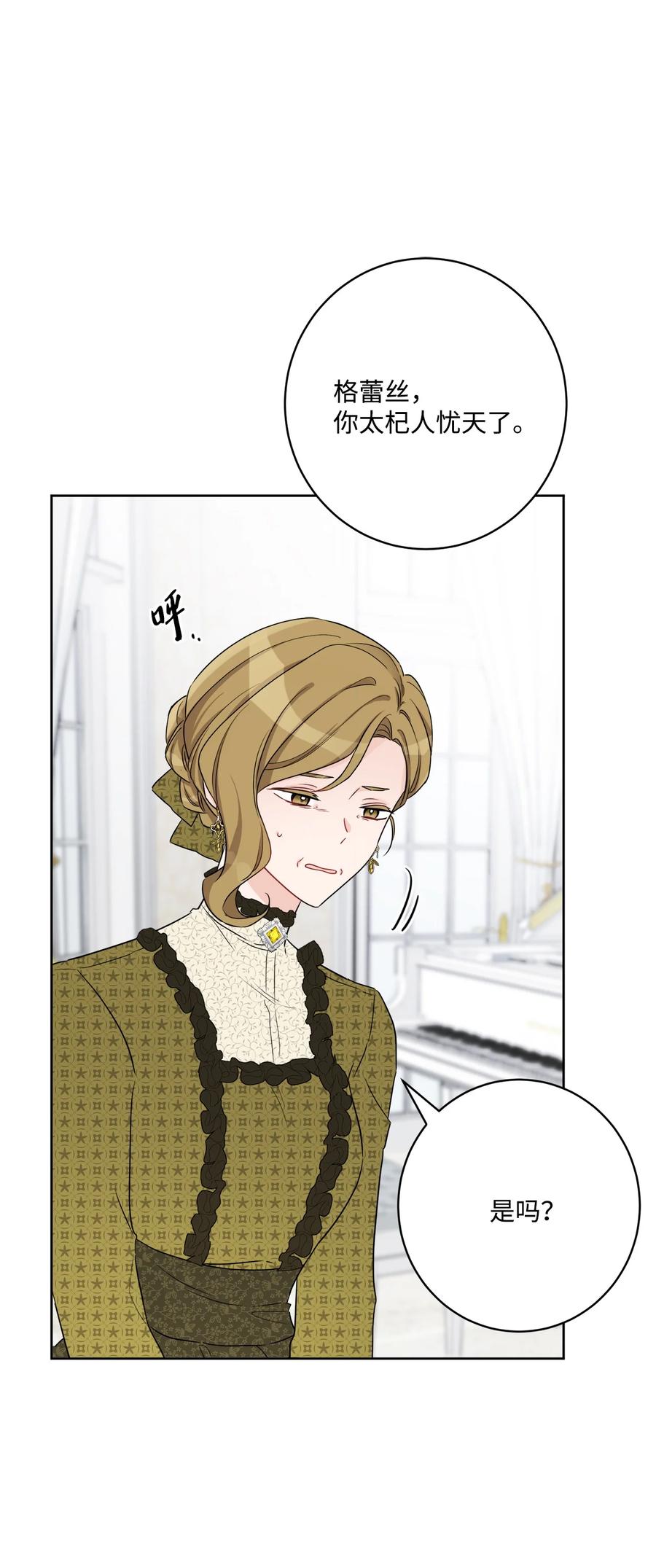 《被抛弃的女主迎来了幸福》47 被忽视的男爵夫人 第36页