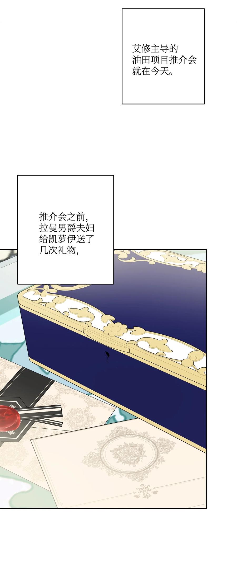 《被抛弃的女主迎来了幸福》47 被忽视的男爵夫人 第48页