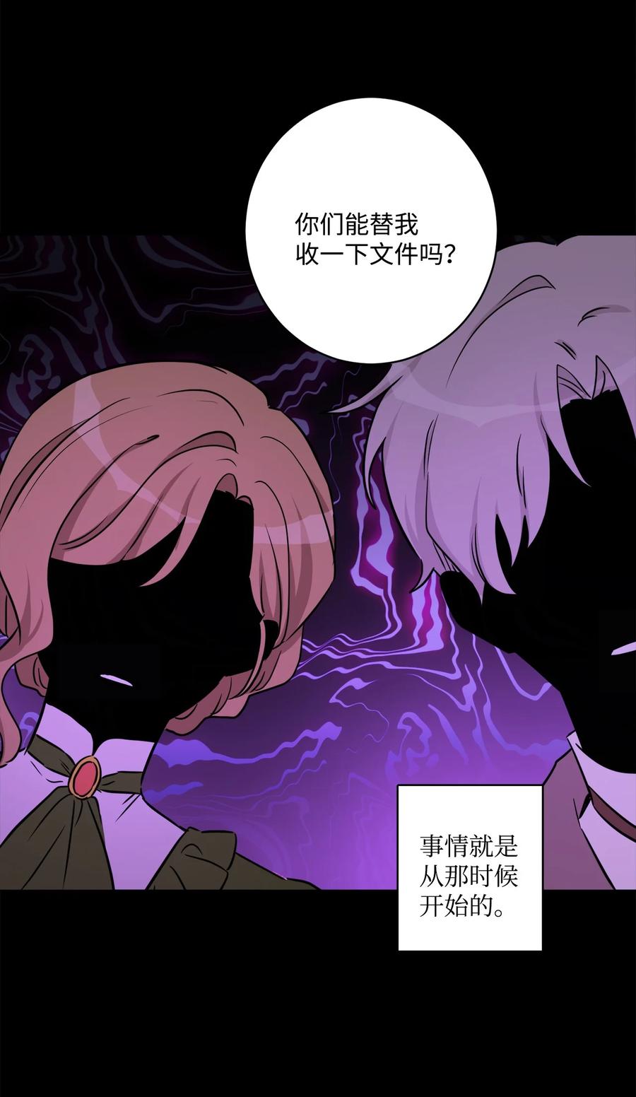 《被抛弃的女主迎来了幸福》47 被忽视的男爵夫人 第30页