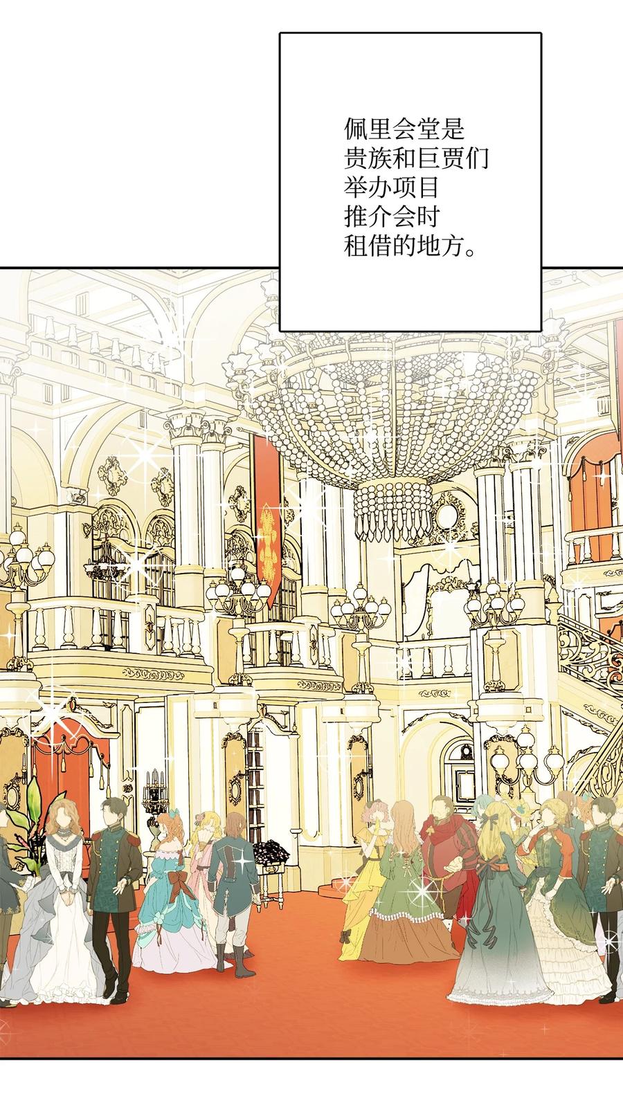 《被抛弃的女主迎来了幸福》47 被忽视的男爵夫人 第62页