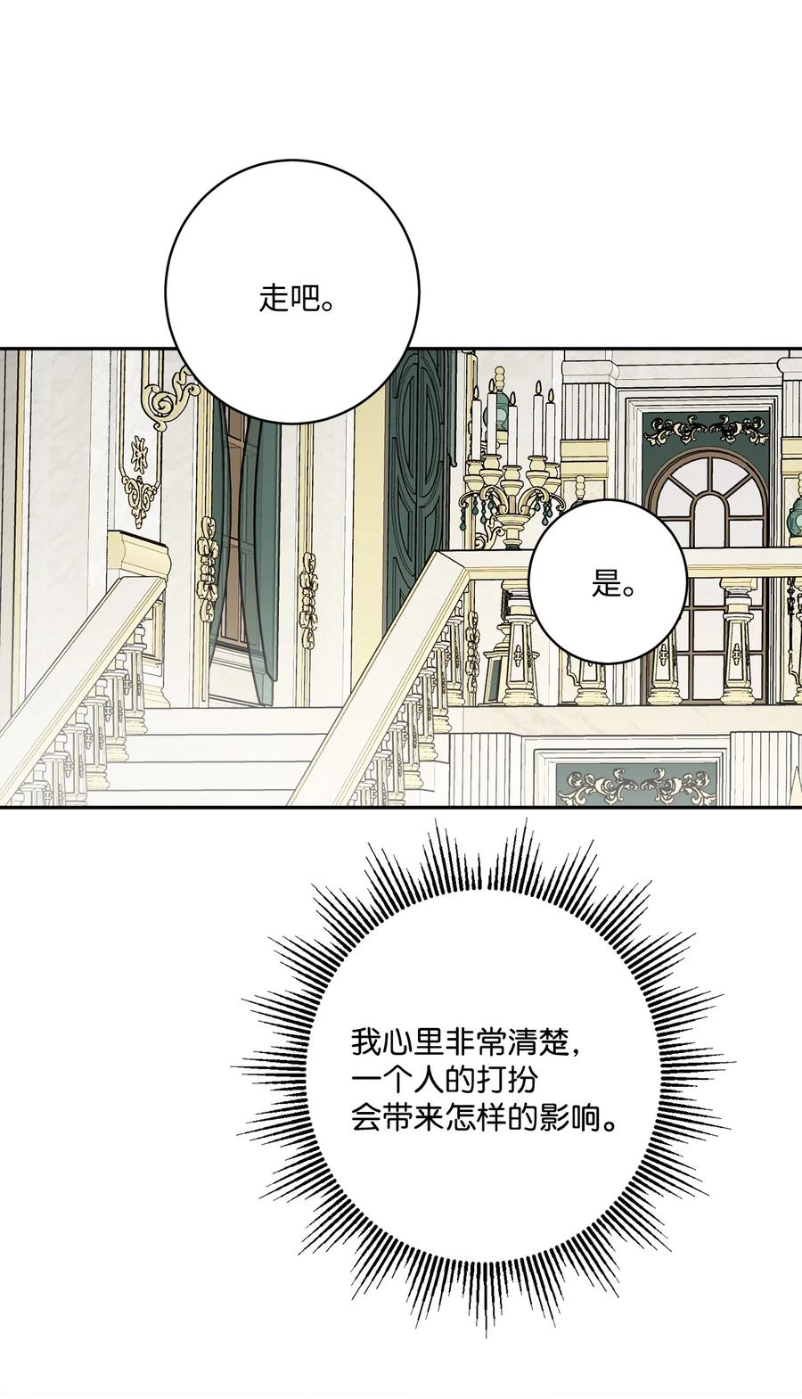 《被抛弃的女主迎来了幸福》47 被忽视的男爵夫人 第56页