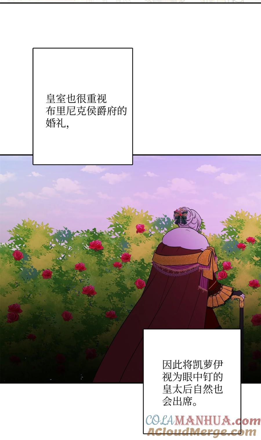 《被抛弃的女主迎来了幸福》47 被忽视的男爵夫人 第46页