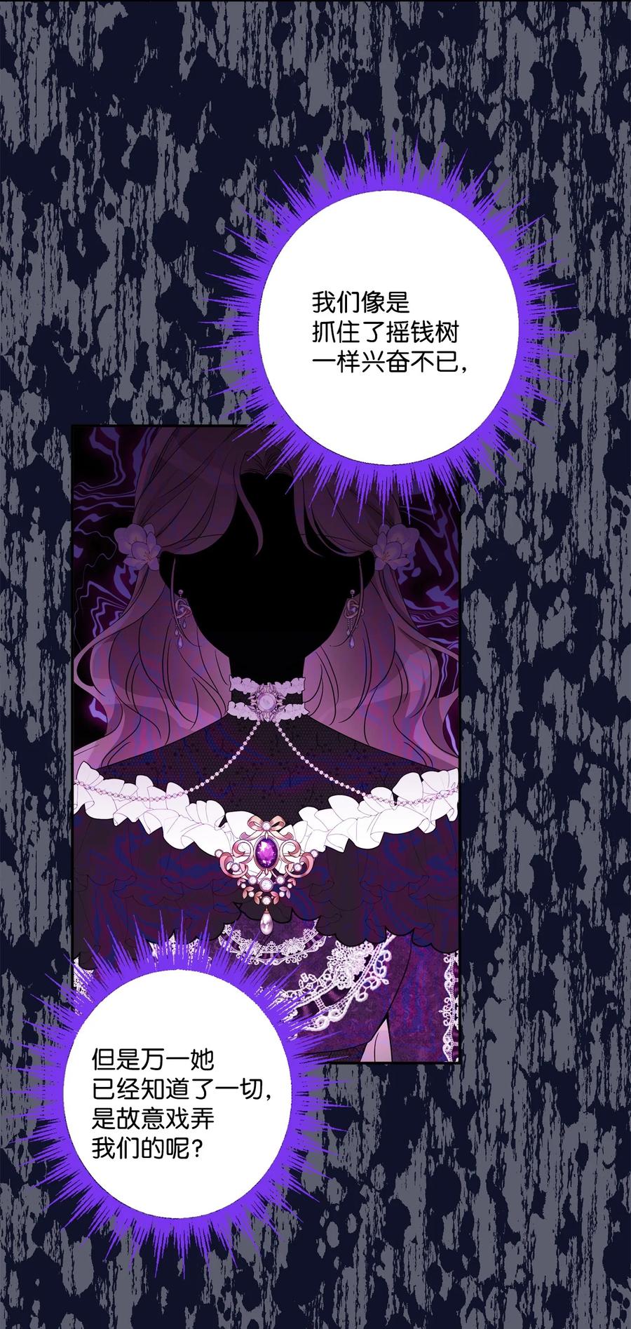 《被抛弃的女主迎来了幸福》47 被忽视的男爵夫人 第17页