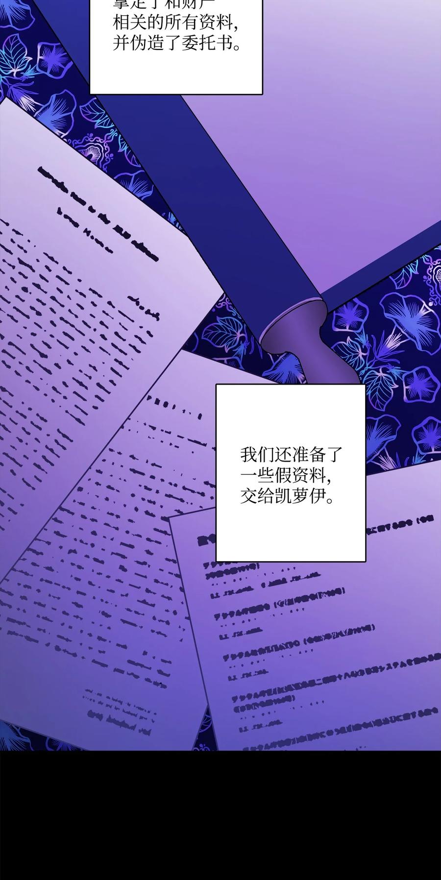 《被抛弃的女主迎来了幸福》47 被忽视的男爵夫人 第32页