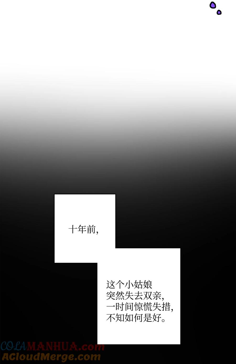 《被抛弃的女主迎来了幸福》47 被忽视的男爵夫人 第25页