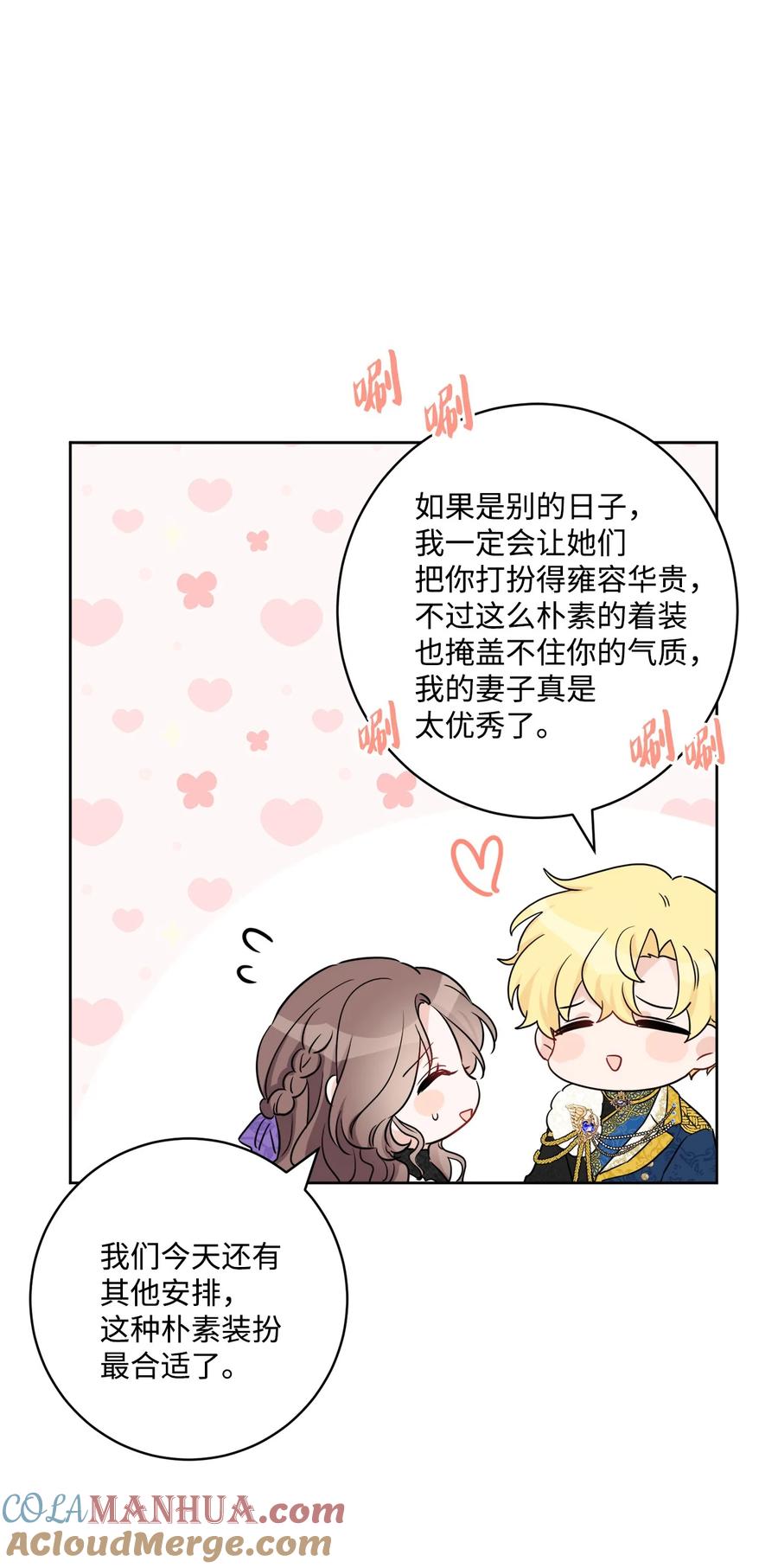 《被抛弃的女主迎来了幸福》47 被忽视的男爵夫人 第58页