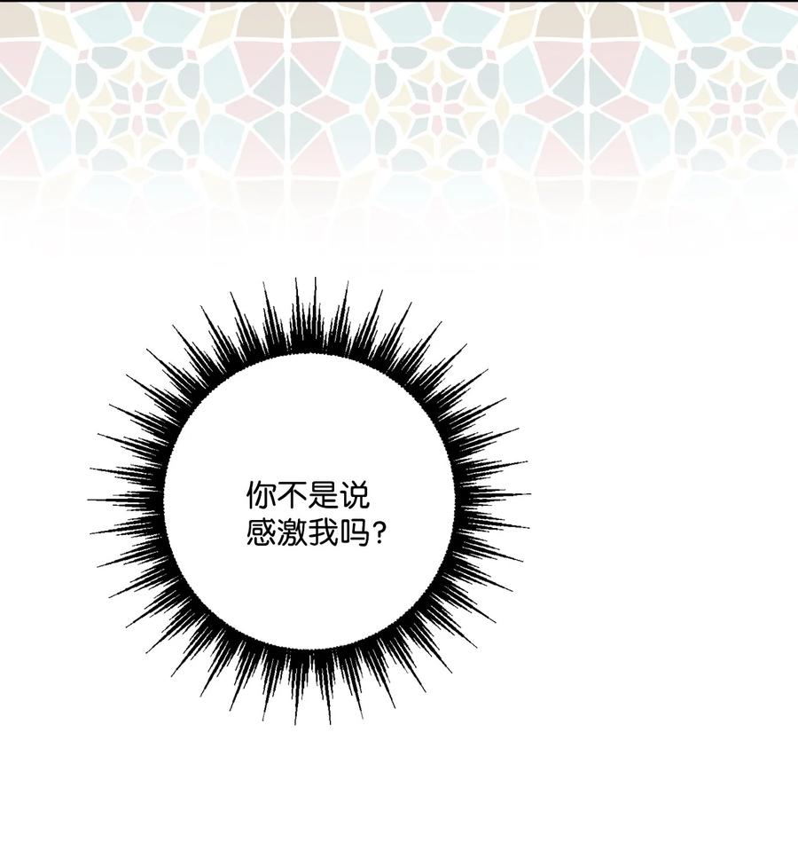 《被抛弃的女主迎来了幸福》47 被忽视的男爵夫人 第11页