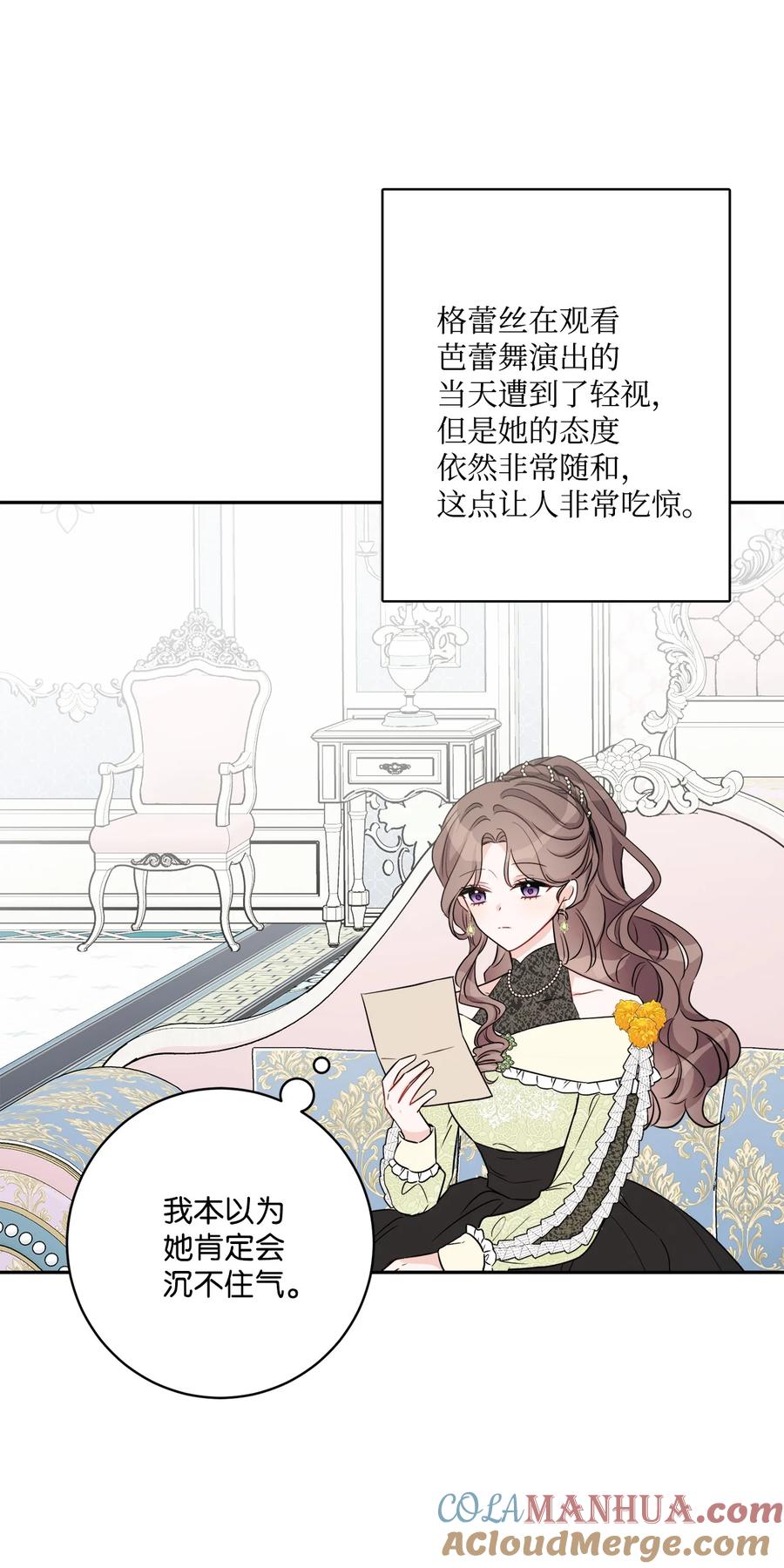 《被抛弃的女主迎来了幸福》47 被忽视的男爵夫人 第49页