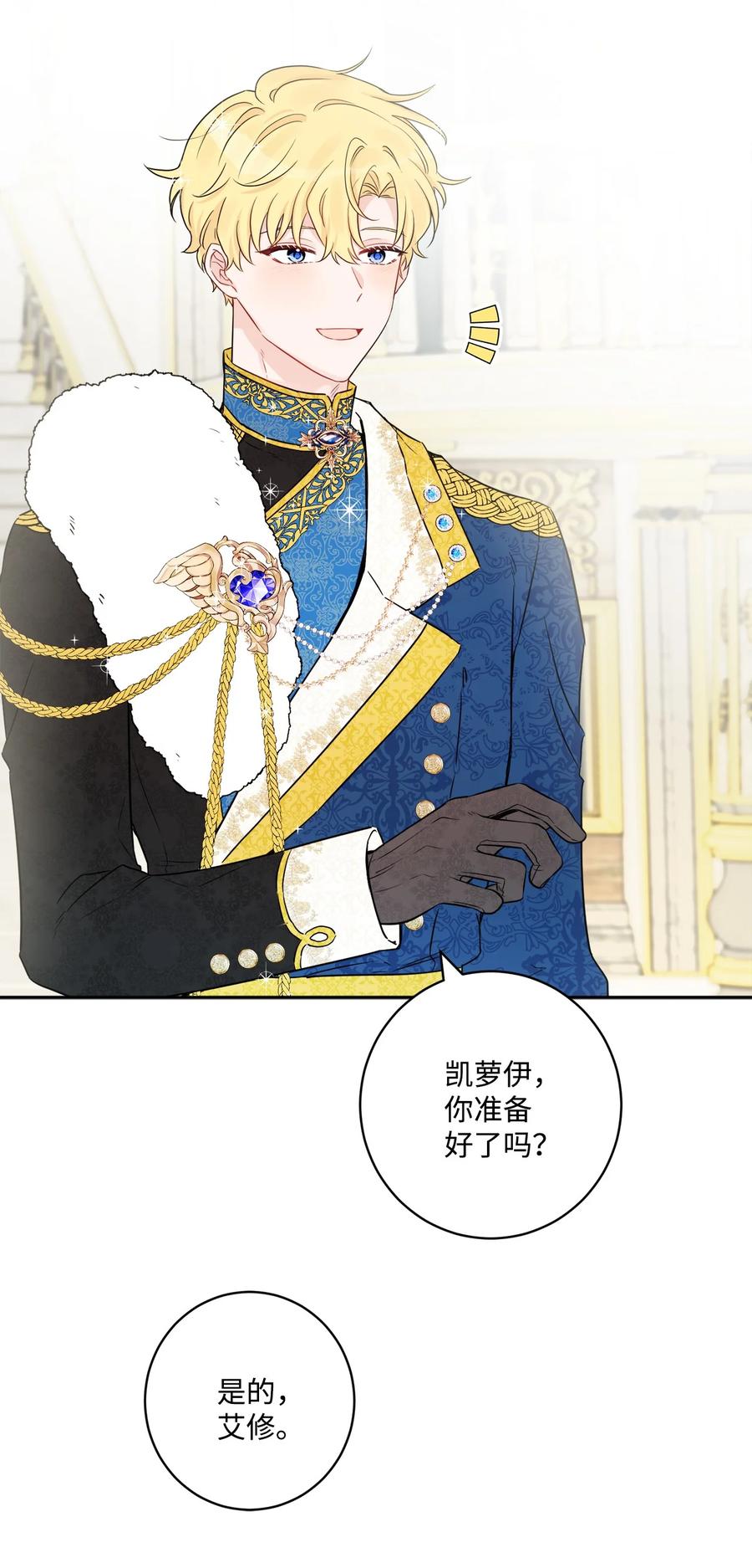 《被抛弃的女主迎来了幸福》47 被忽视的男爵夫人 第57页