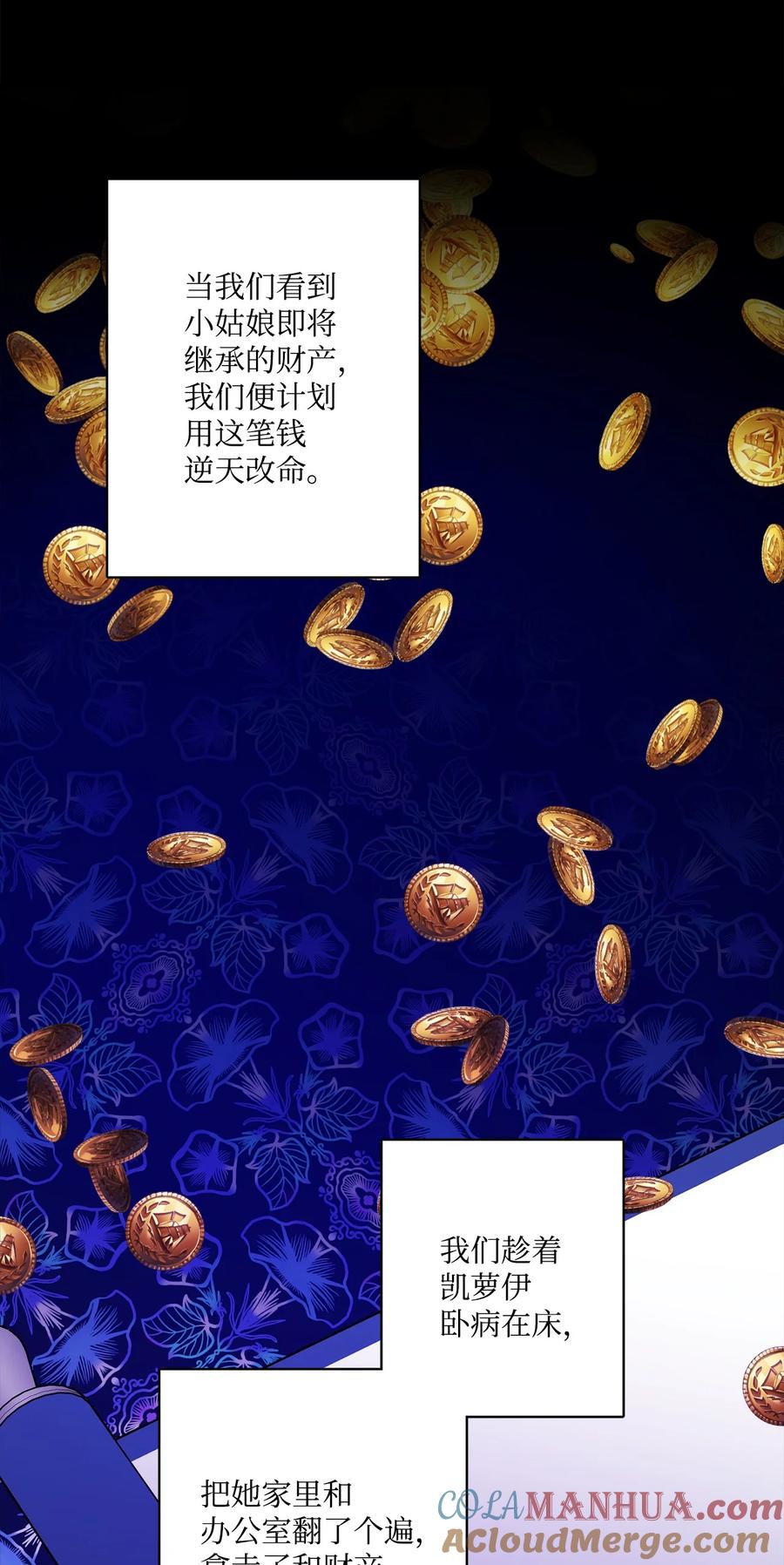 《被抛弃的女主迎来了幸福》47 被忽视的男爵夫人 第31页