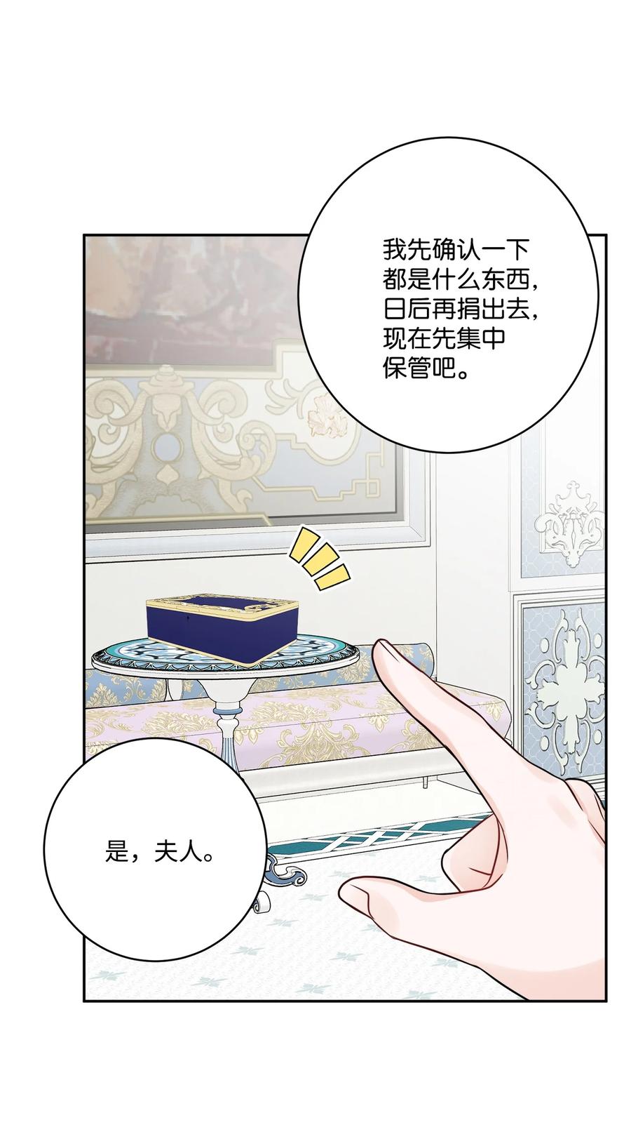 《被抛弃的女主迎来了幸福》47 被忽视的男爵夫人 第50页