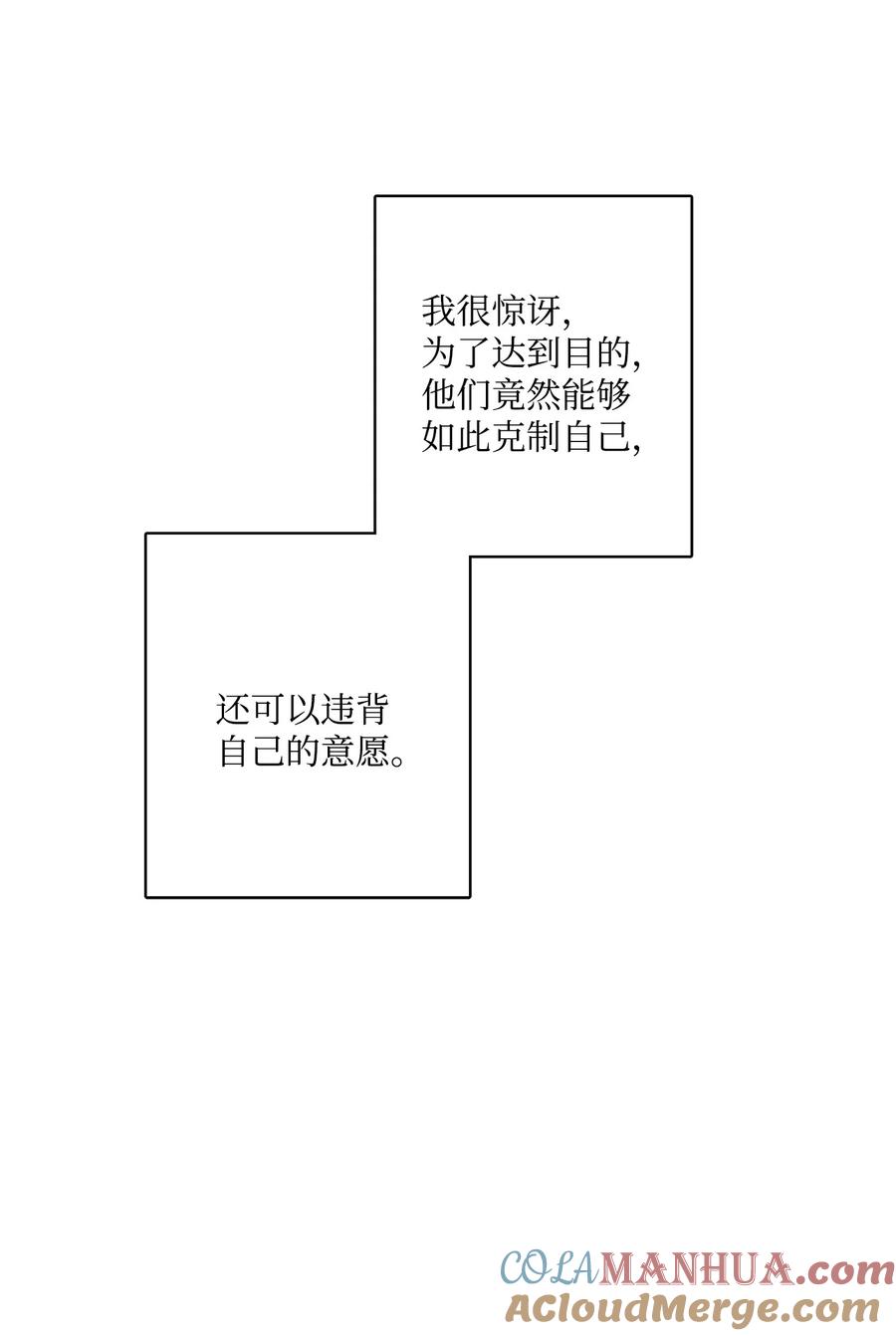 《被抛弃的女主迎来了幸福》47 被忽视的男爵夫人 第52页