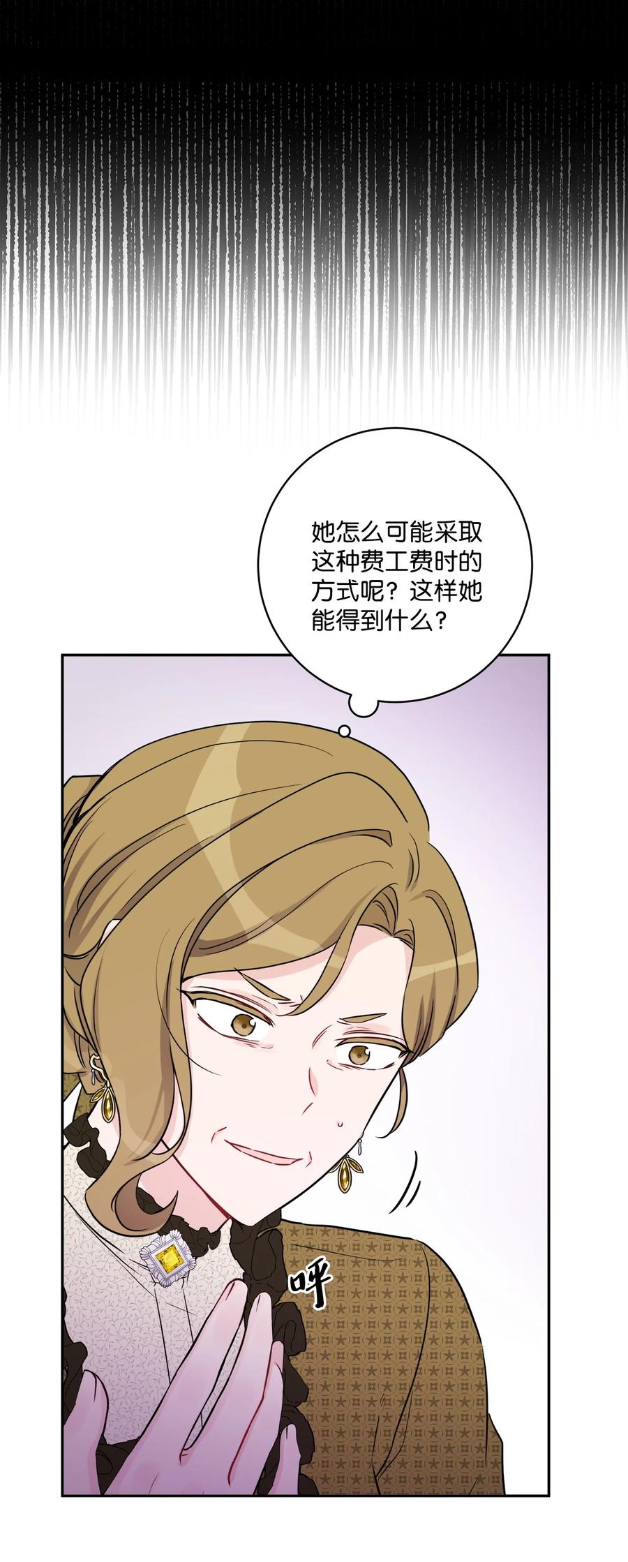 《被抛弃的女主迎来了幸福》47 被忽视的男爵夫人 第41页