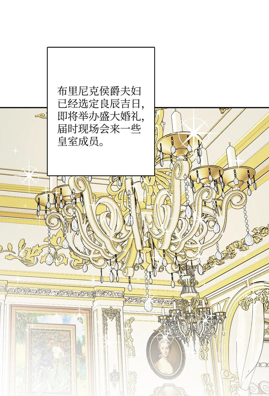 《被抛弃的女主迎来了幸福》47 被忽视的男爵夫人 第45页