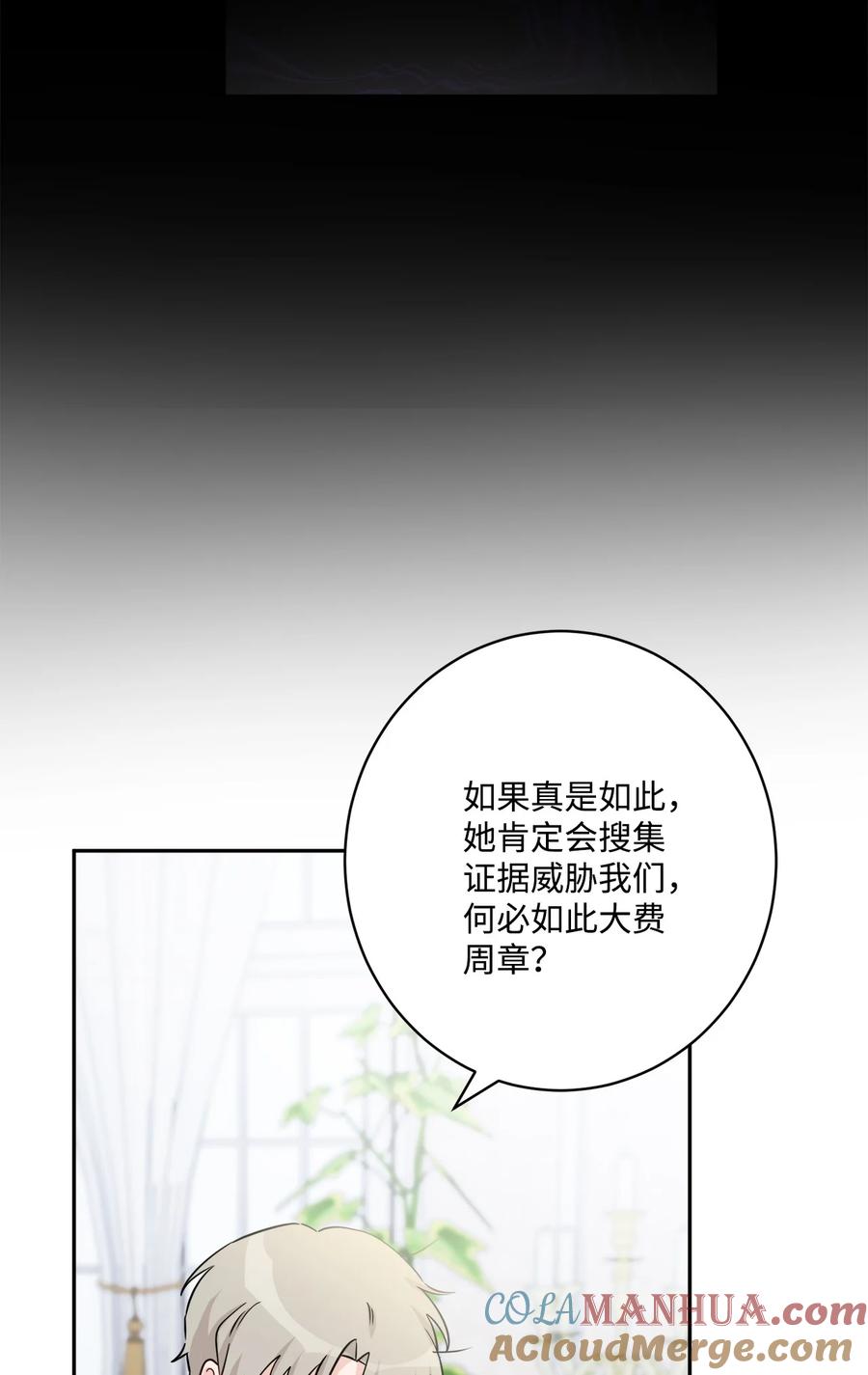 《被抛弃的女主迎来了幸福》47 被忽视的男爵夫人 第34页
