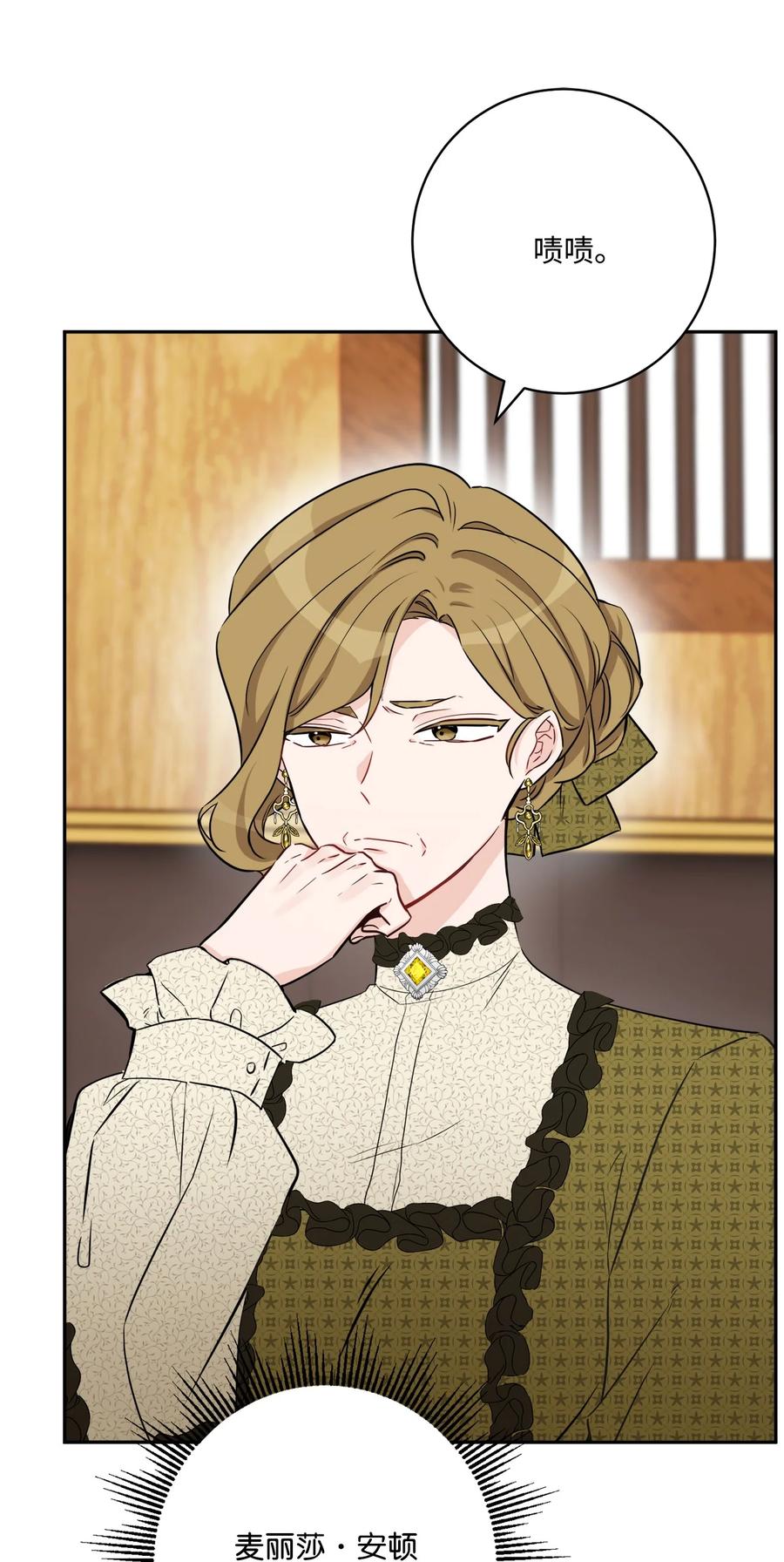《被抛弃的女主迎来了幸福》47 被忽视的男爵夫人 第9页