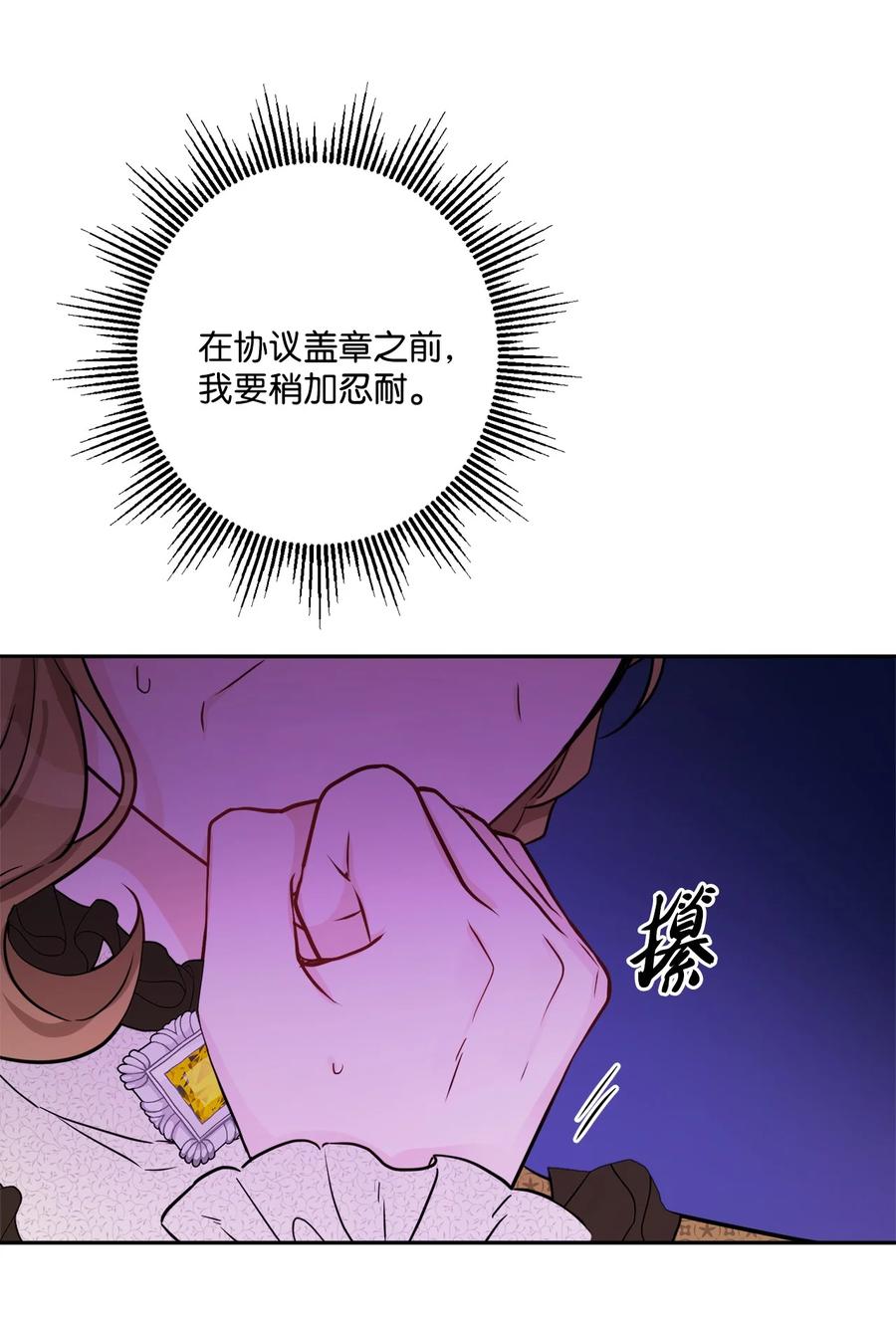 《被抛弃的女主迎来了幸福》47 被忽视的男爵夫人 第42页