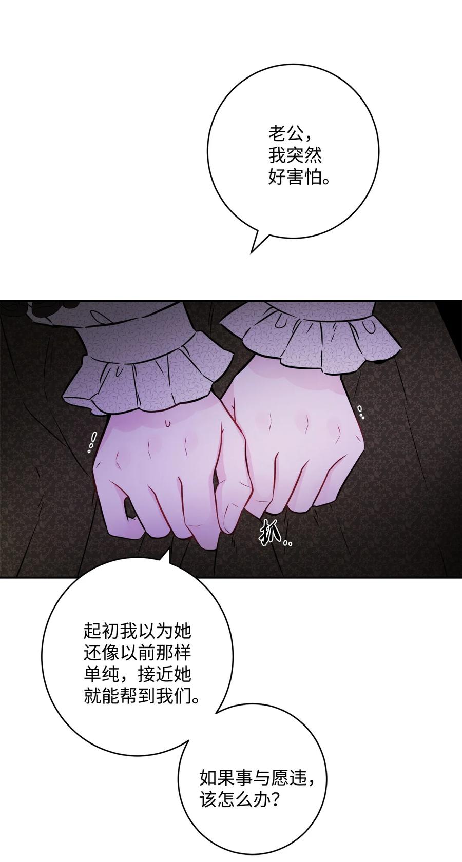 《被抛弃的女主迎来了幸福》47 被忽视的男爵夫人 第23页