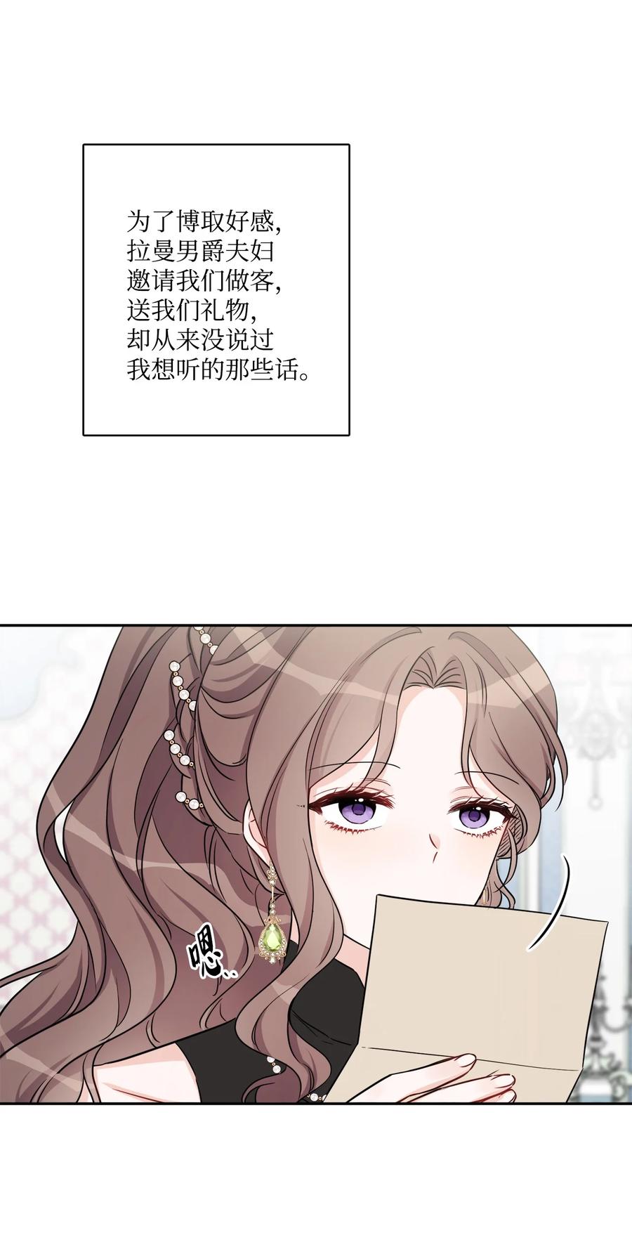 《被抛弃的女主迎来了幸福》47 被忽视的男爵夫人 第51页