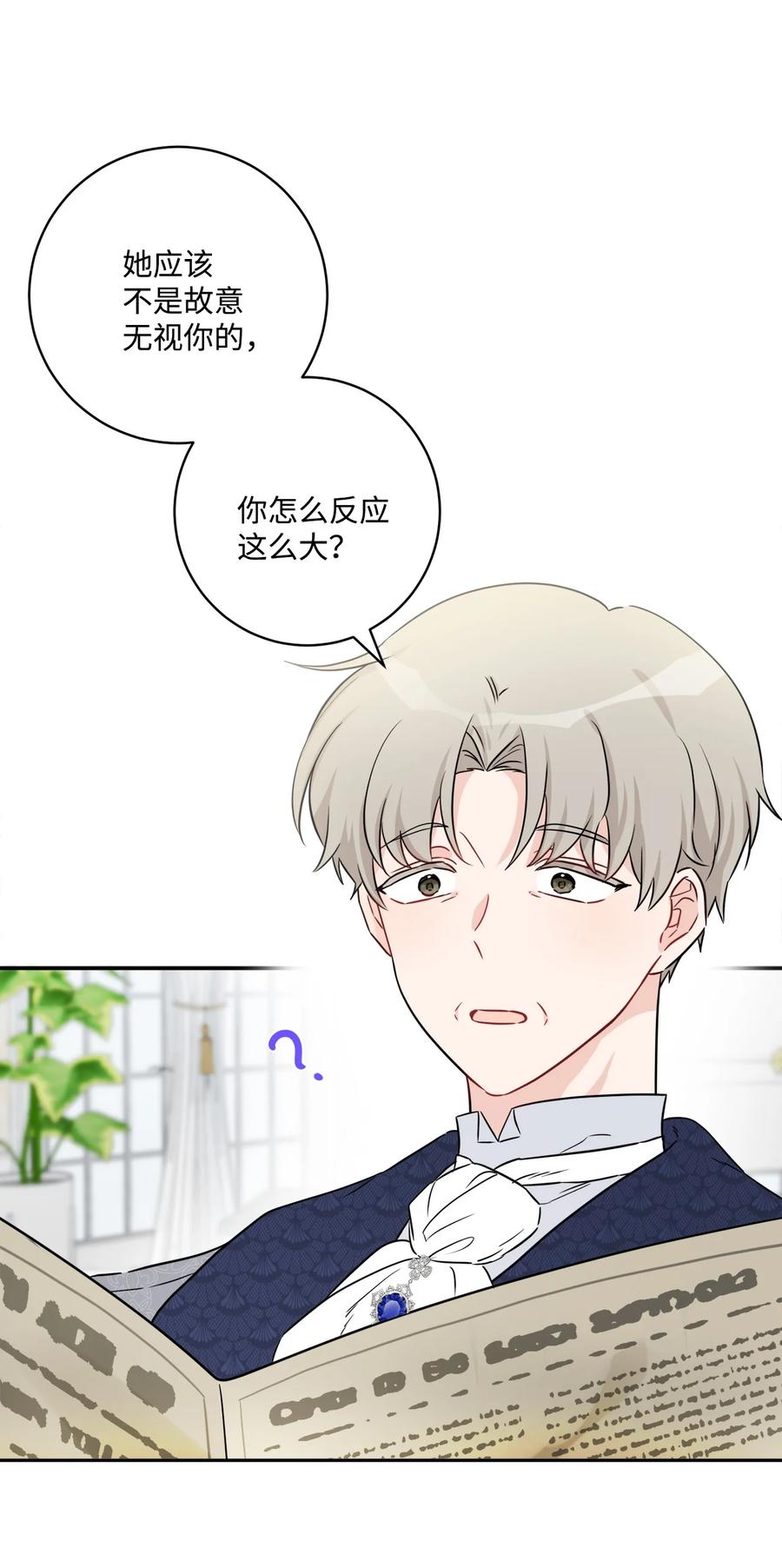 《被抛弃的女主迎来了幸福》47 被忽视的男爵夫人 第20页