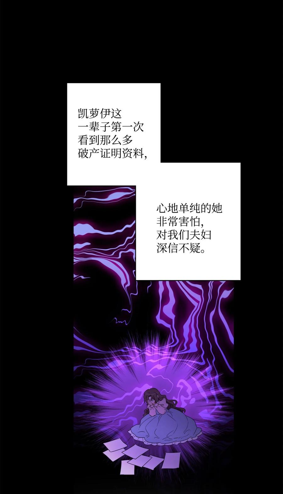 《被抛弃的女主迎来了幸福》47 被忽视的男爵夫人 第33页