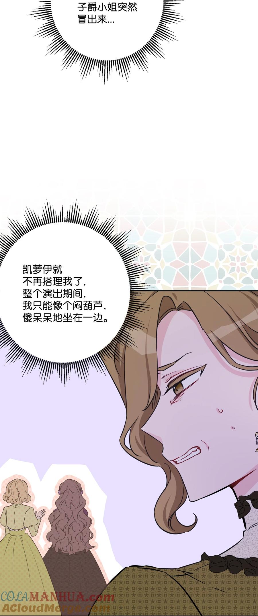 《被抛弃的女主迎来了幸福》47 被忽视的男爵夫人 第10页
