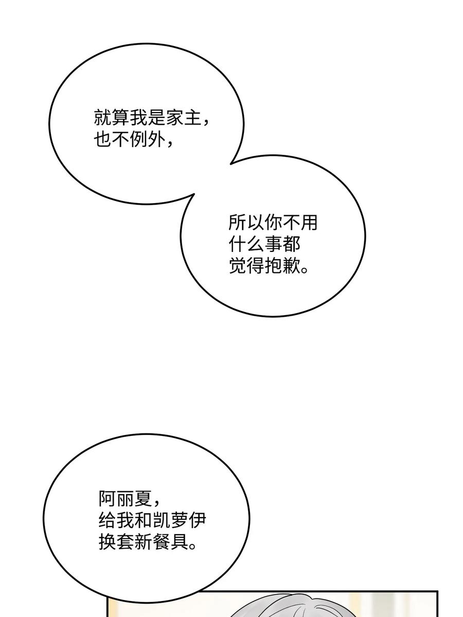 《被抛弃的女主迎来了幸福》03 两个选项 第29页