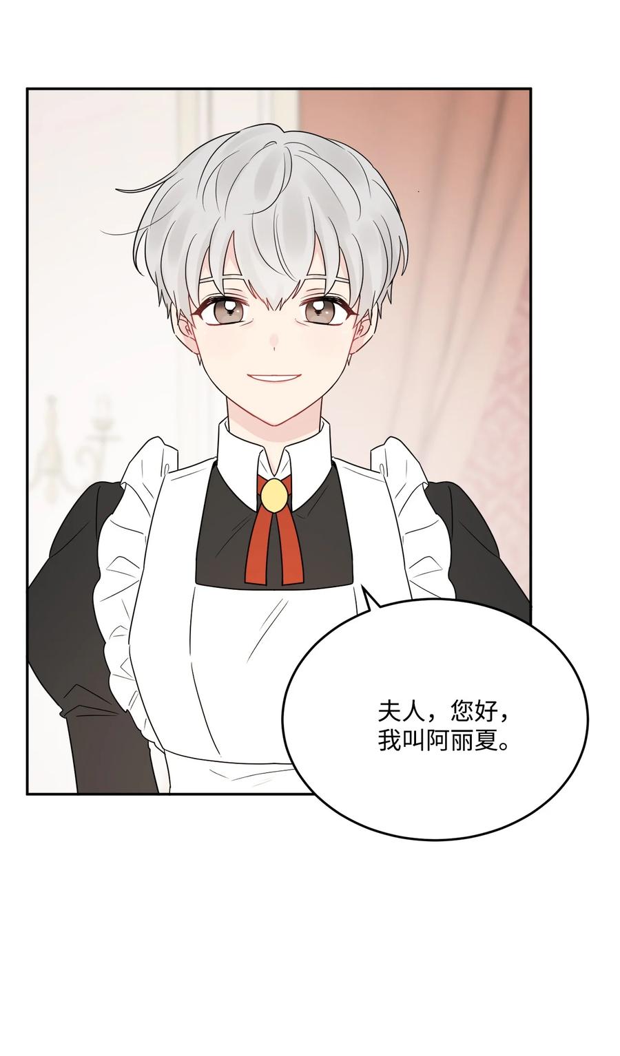 《被抛弃的女主迎来了幸福》03 两个选项 第33页