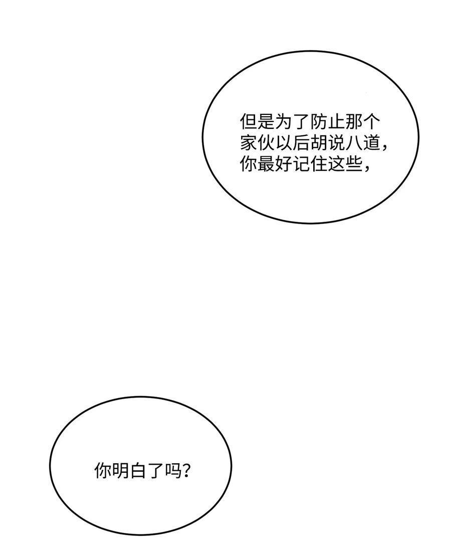 《被抛弃的女主迎来了幸福》03 两个选项 第44页