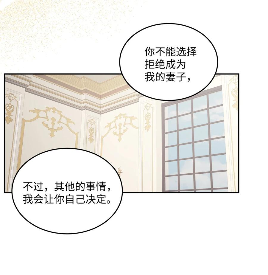 《被抛弃的女主迎来了幸福》03 两个选项 第50页