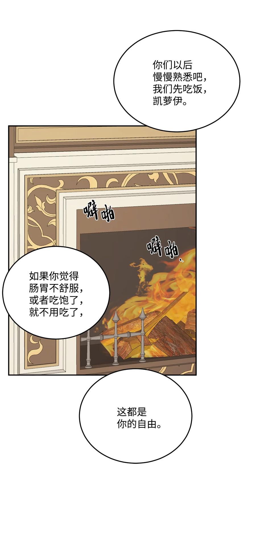 《被抛弃的女主迎来了幸福》03 两个选项 第35页