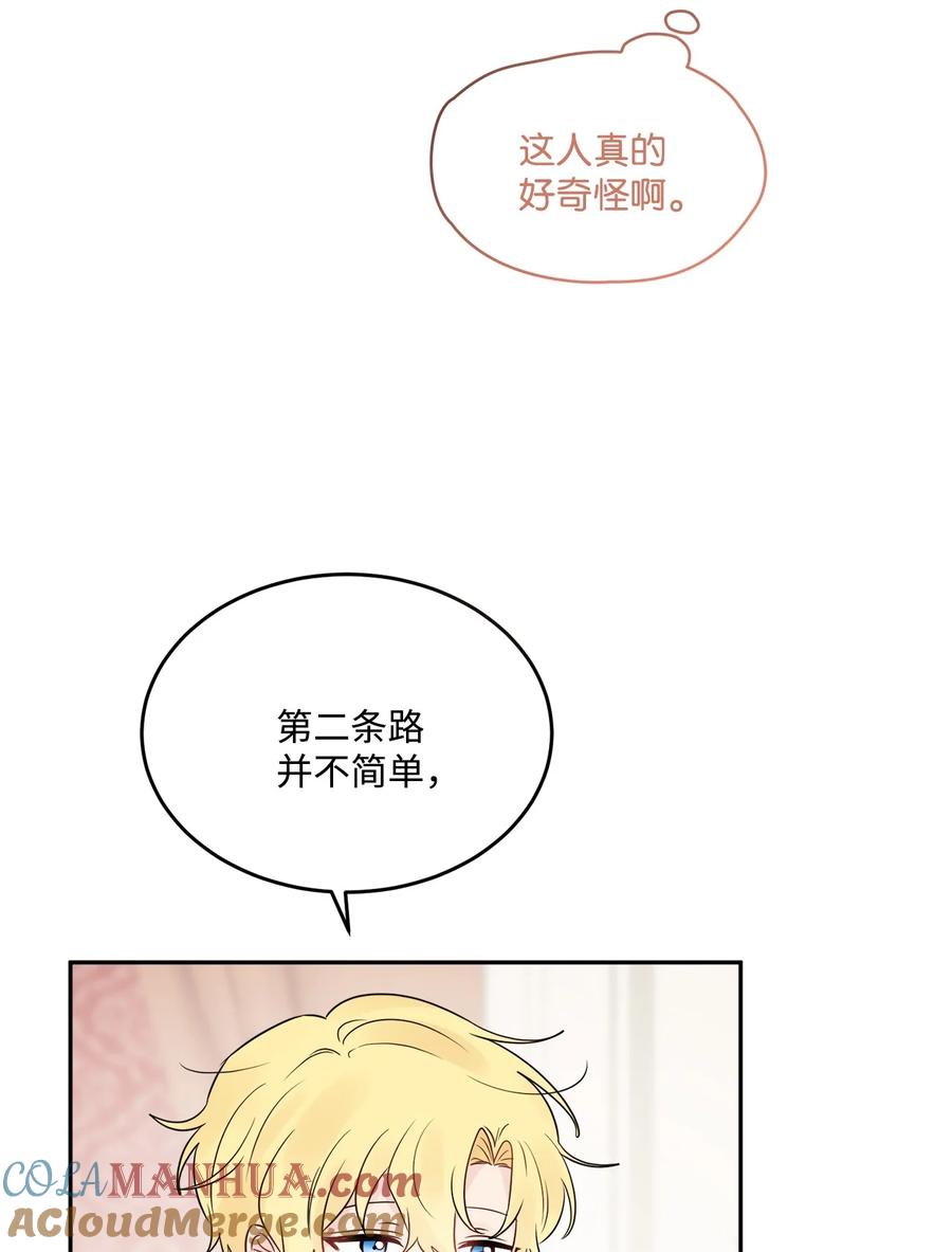 《被抛弃的女主迎来了幸福》03 两个选项 第55页