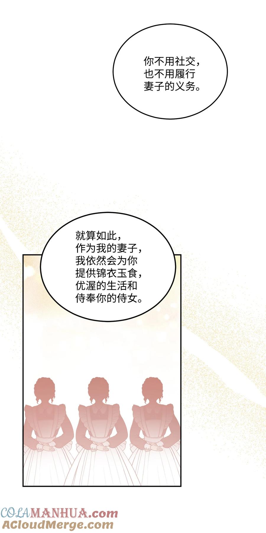 《被抛弃的女主迎来了幸福》03 两个选项 第52页