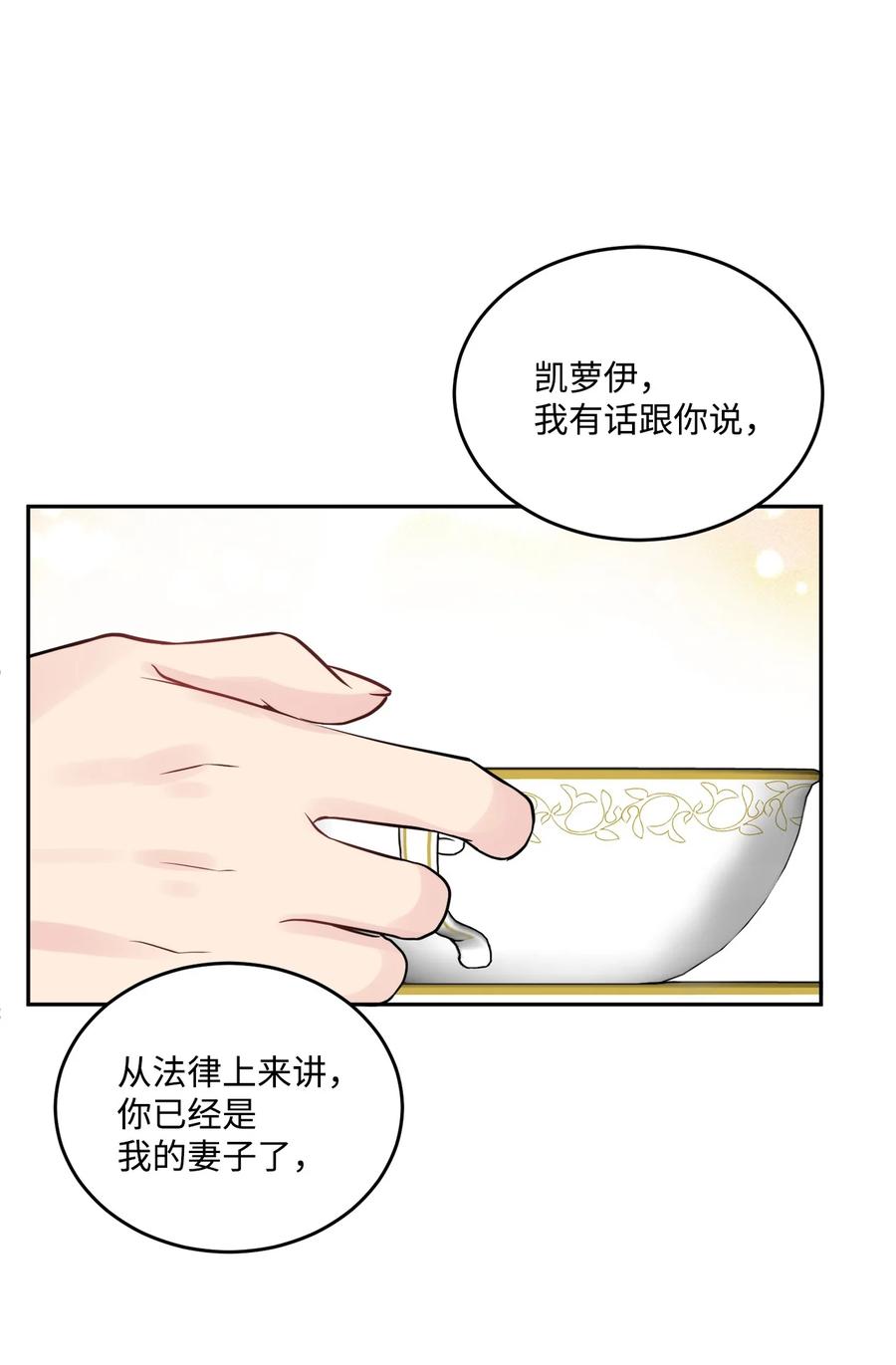 《被抛弃的女主迎来了幸福》03 两个选项 第42页