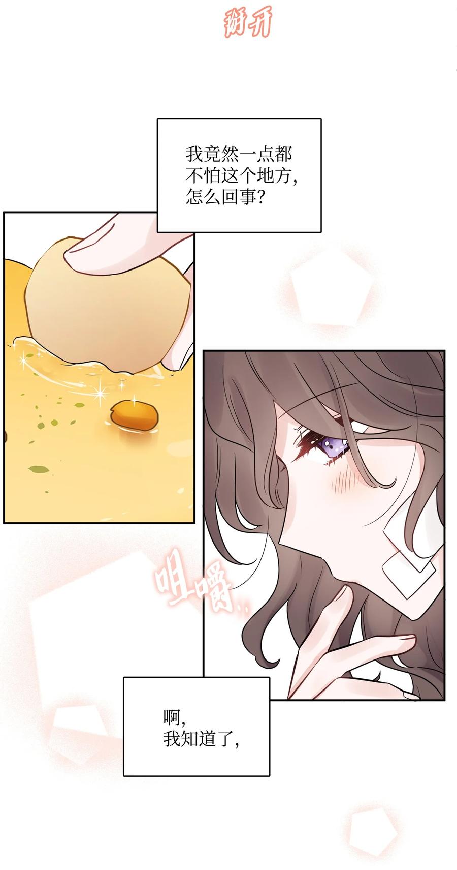 《被抛弃的女主迎来了幸福》03 两个选项 第11页