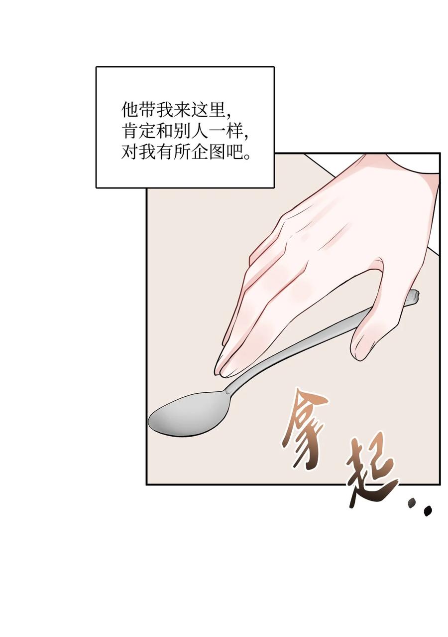 《被抛弃的女主迎来了幸福》03 两个选项 第6页