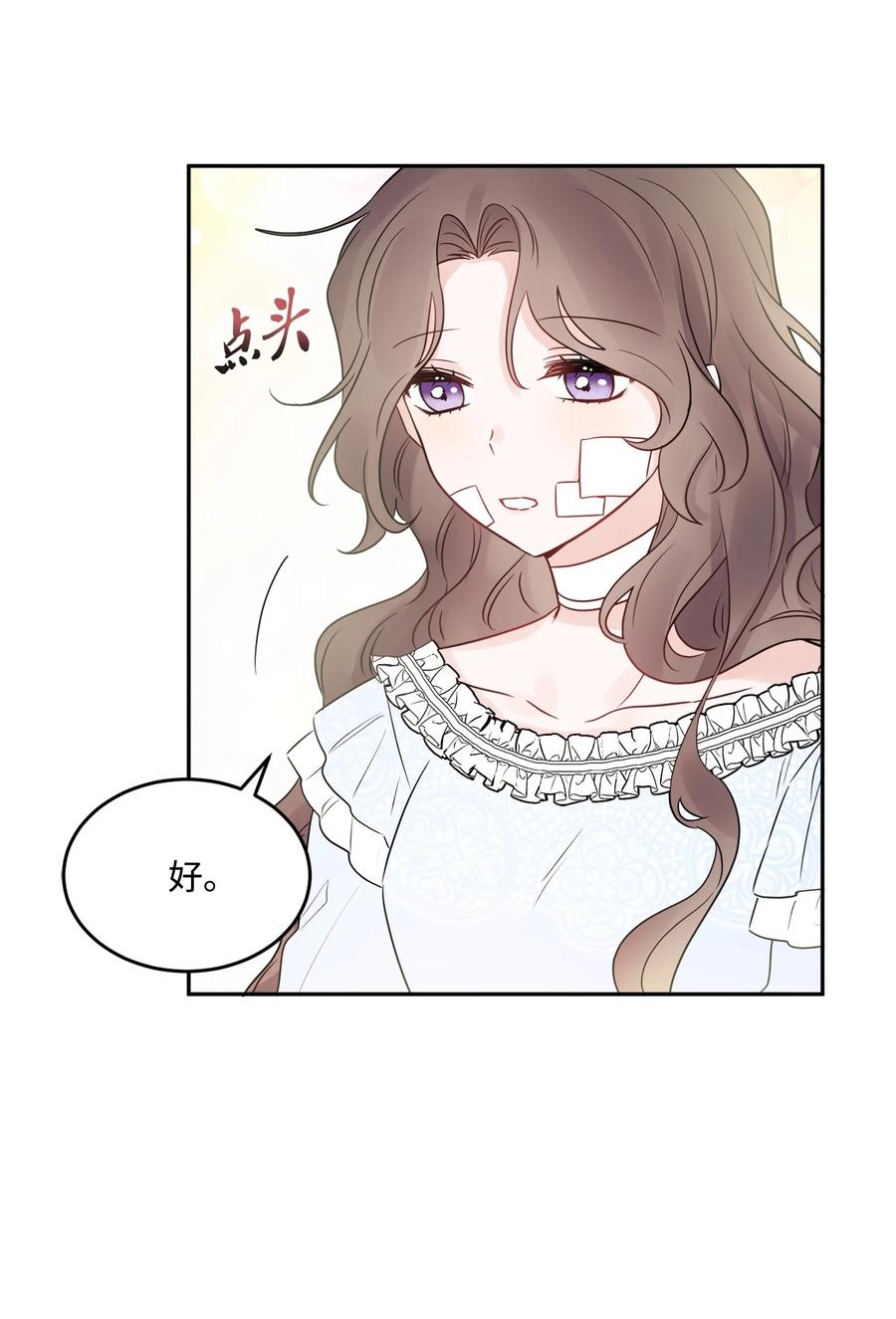 《被抛弃的女主迎来了幸福》03 两个选项 第68页