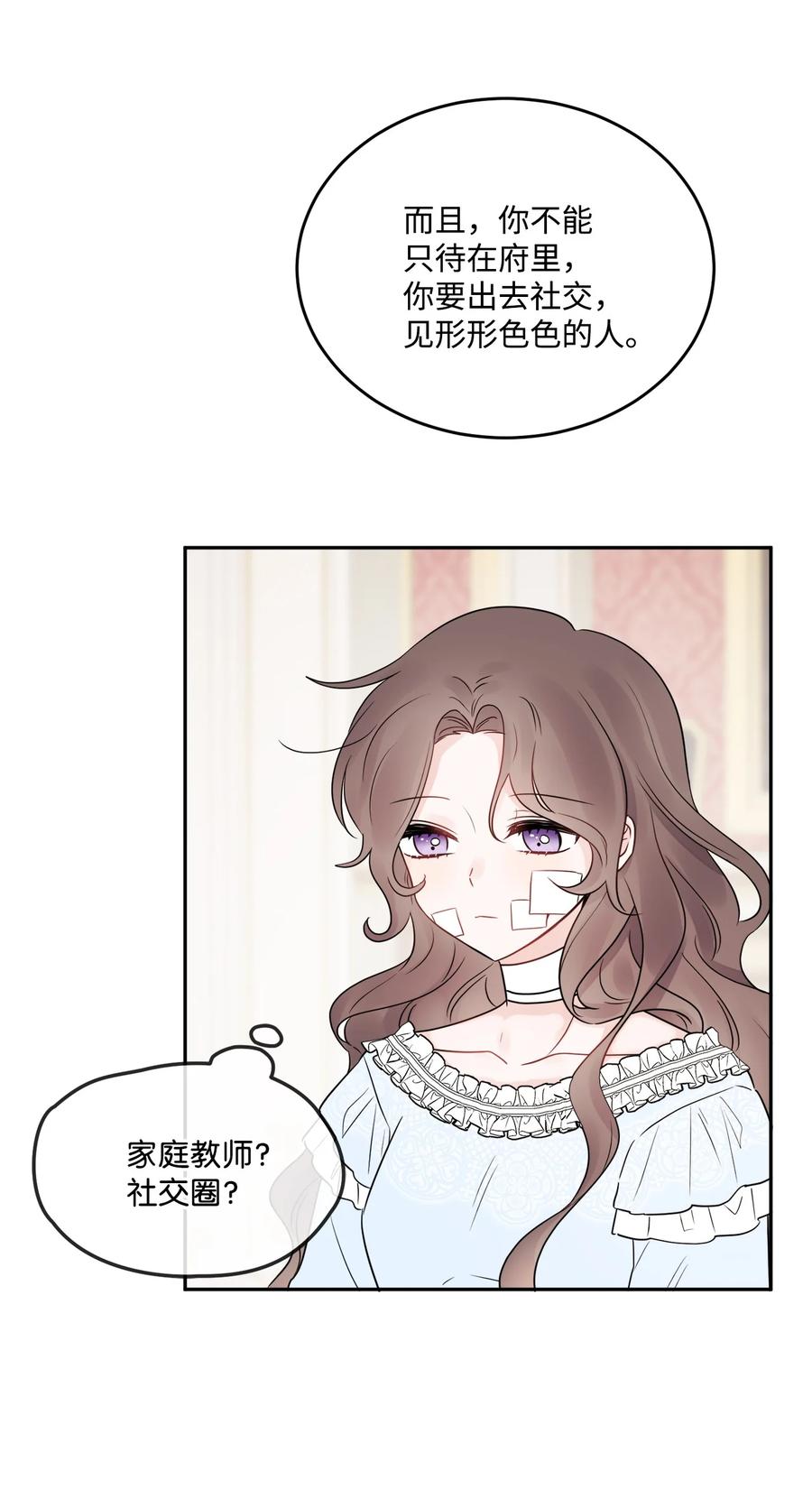 《被抛弃的女主迎来了幸福》03 两个选项 第57页