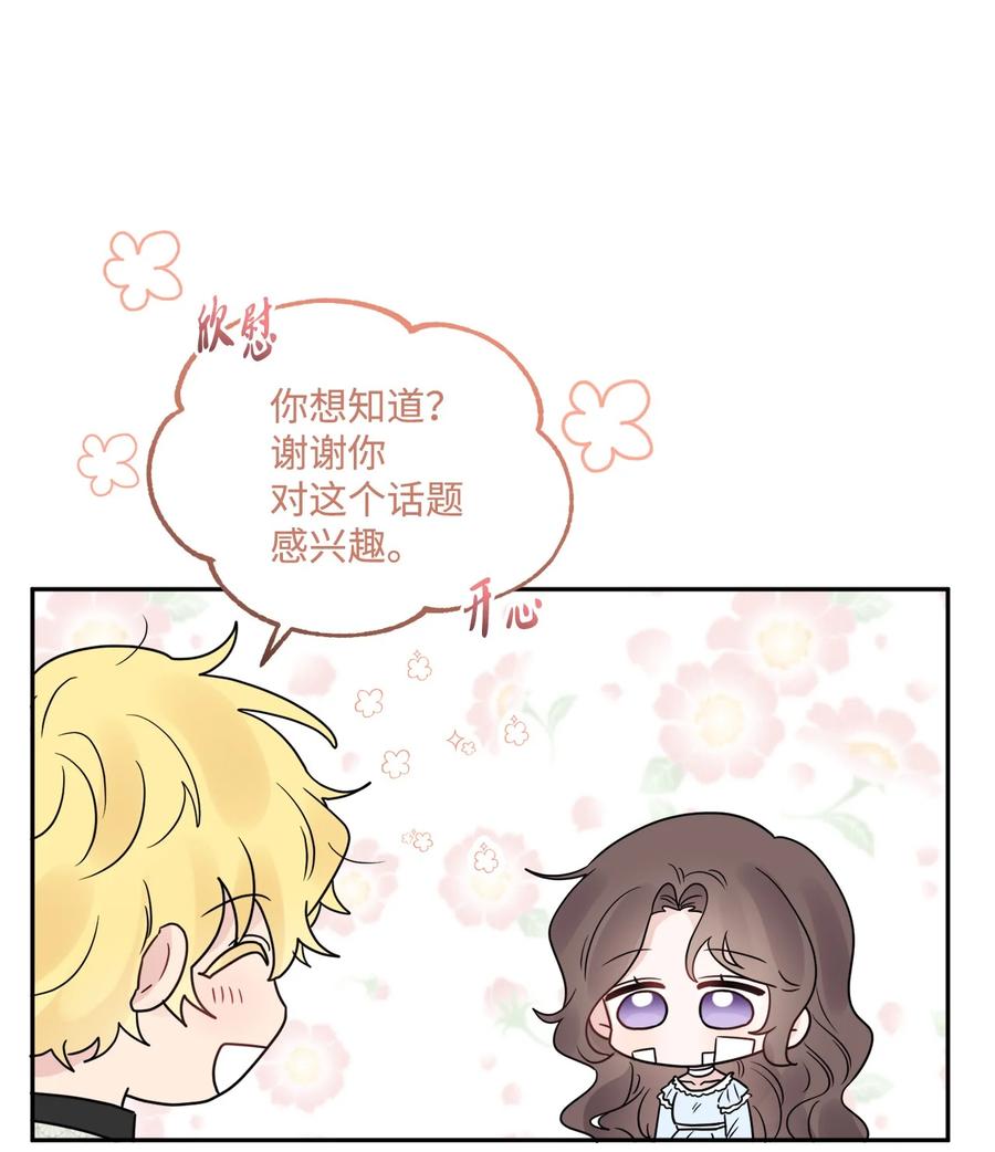 《被抛弃的女主迎来了幸福》03 两个选项 第54页