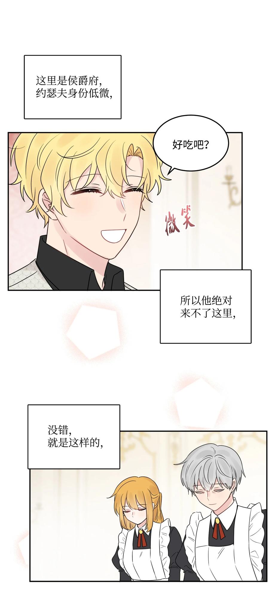 《被抛弃的女主迎来了幸福》03 两个选项 第12页