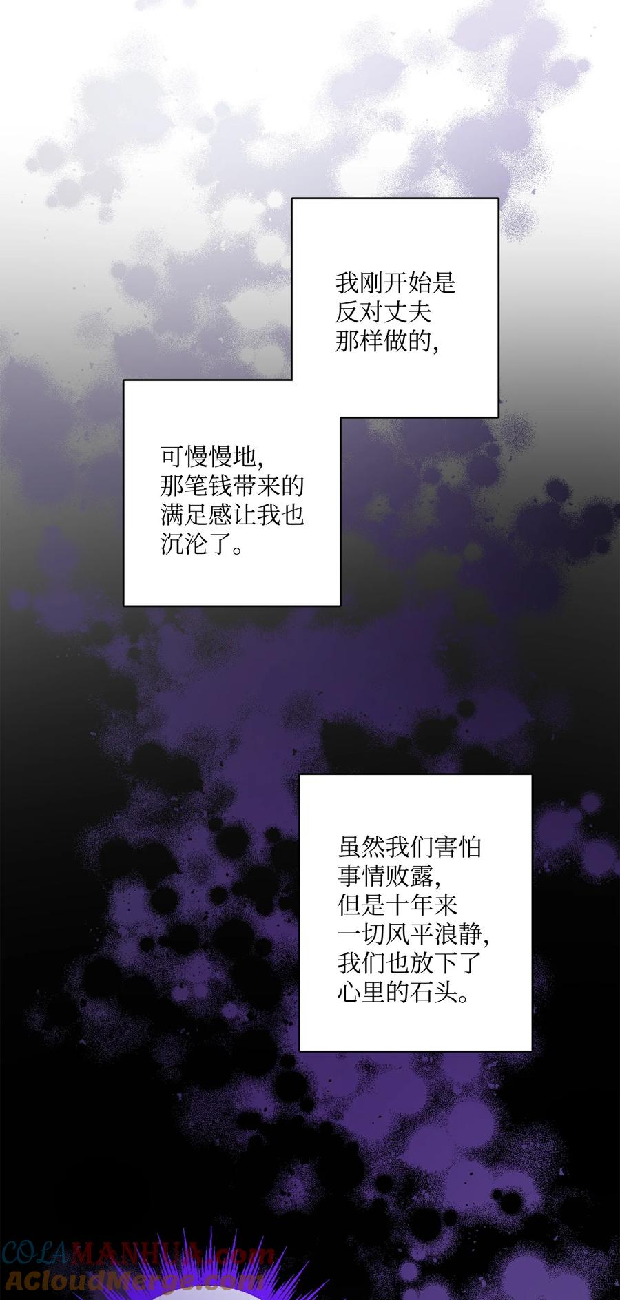 《被抛弃的女主迎来了幸福》48 当众揭穿 第61页