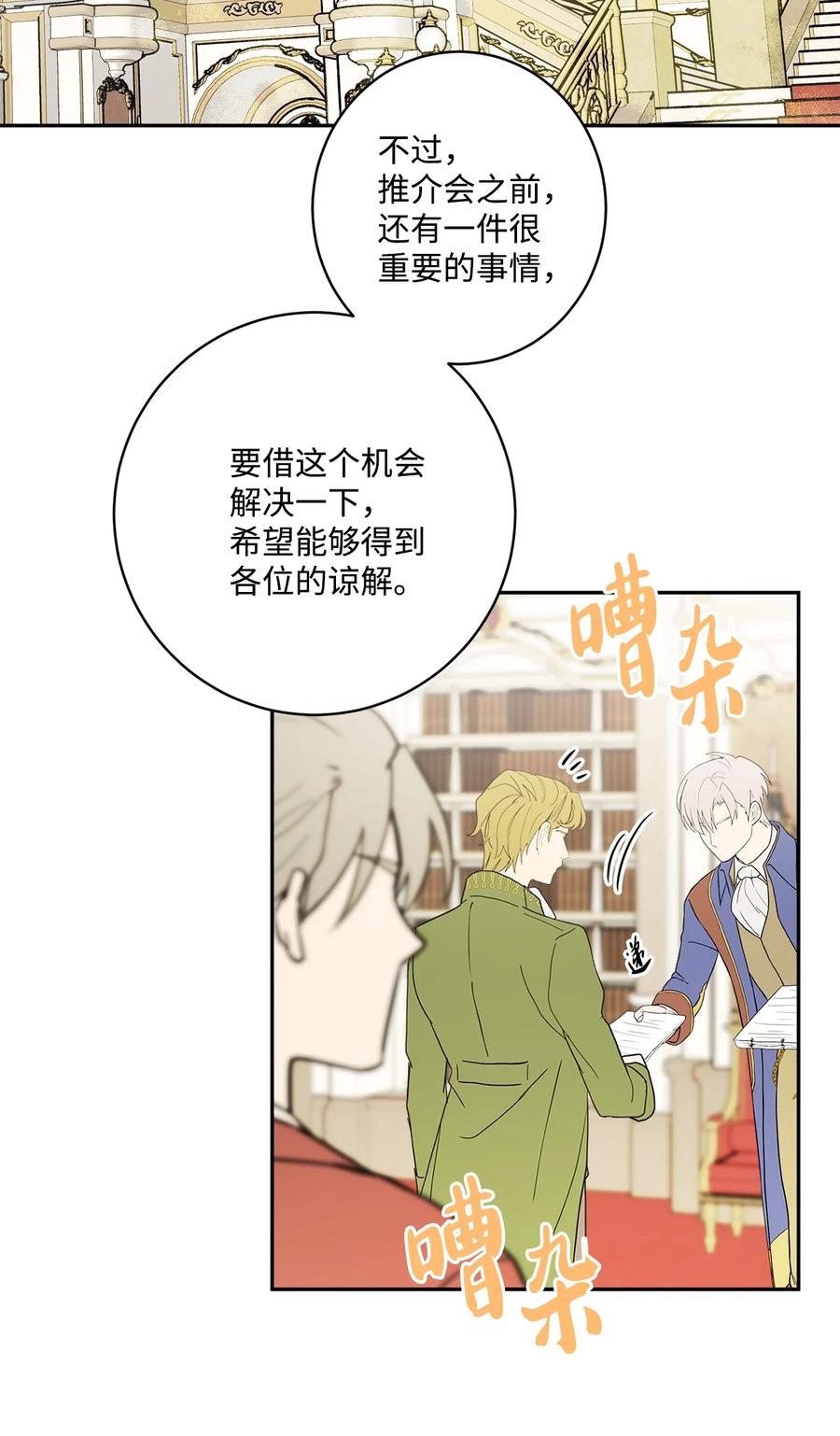 《被抛弃的女主迎来了幸福》48 当众揭穿 第17页