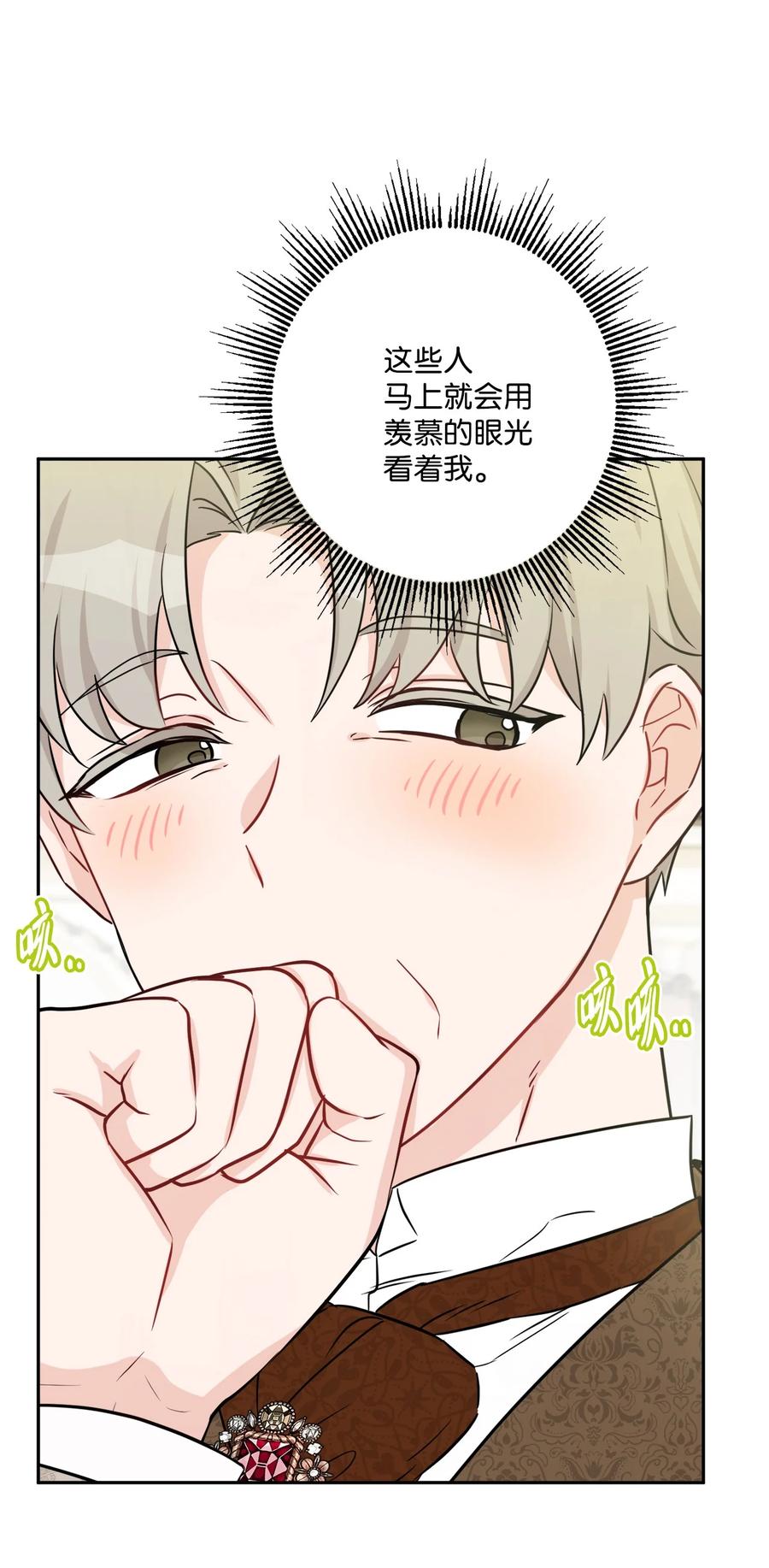 《被抛弃的女主迎来了幸福》48 当众揭穿 第8页